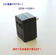 画像3: AC変換アダプター 220V→100V (3)