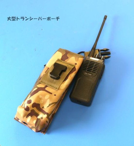 画像4: トランシーバーポーチ 無線機ケース 大型タイプ (4)