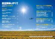 画像2: 航空無線のすべて2017 エアーバンド手帳2016-2017付き (2)