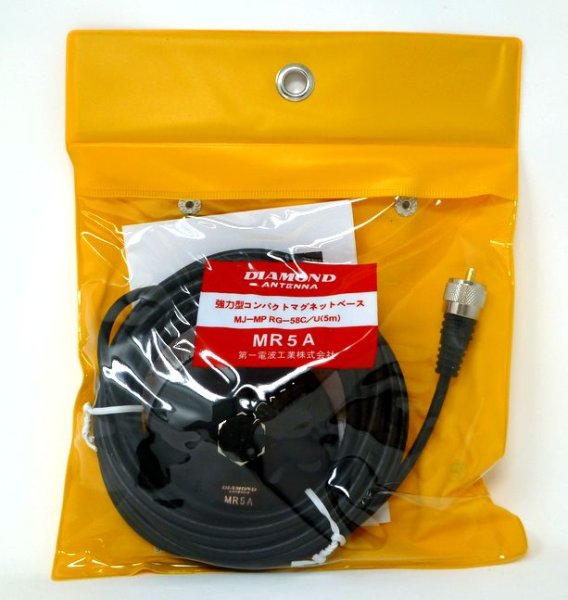 画像2: 強力マグネットアンテナベース  ケーブル5m　MR5A (2)