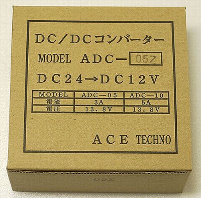 画像3: スイッチング式 DC-DCコンバーター ADC-05Z エーステクノ社