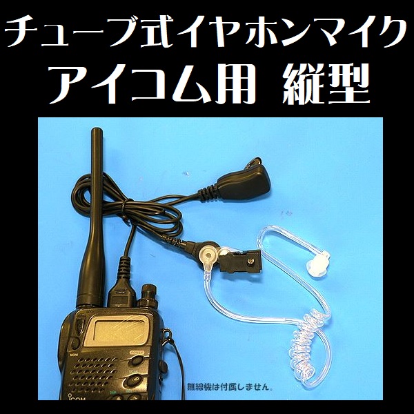 生まれのブランドで icom ALINCO スタンダード2pinコネクタイヤー