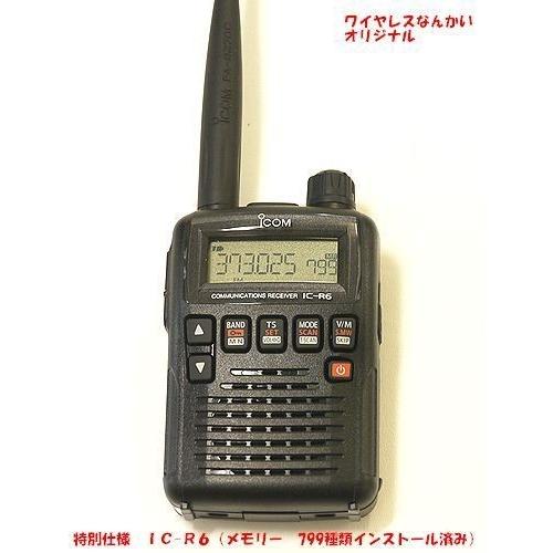 広帯域受信機IC-R6のご紹介//ワイヤレス南海